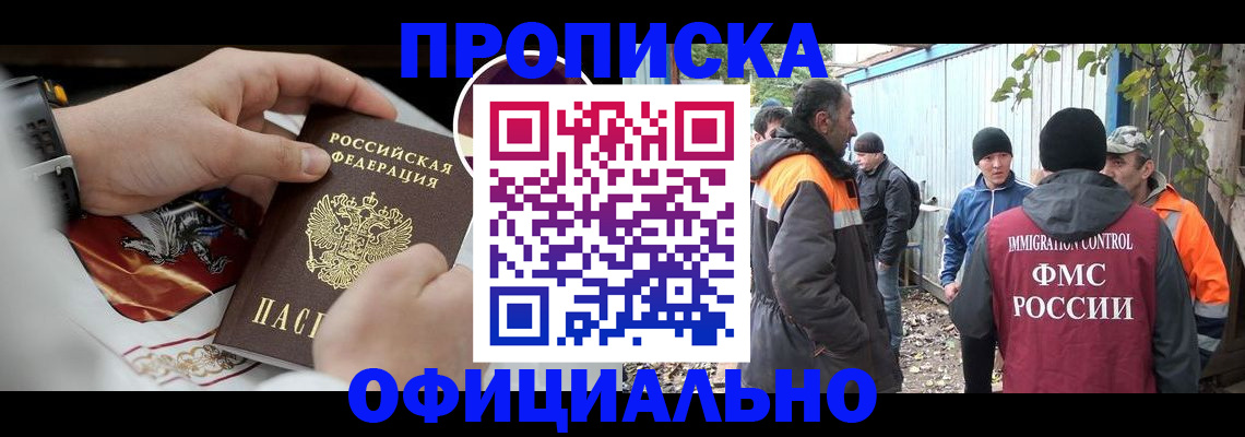 временная прописка в Невельске