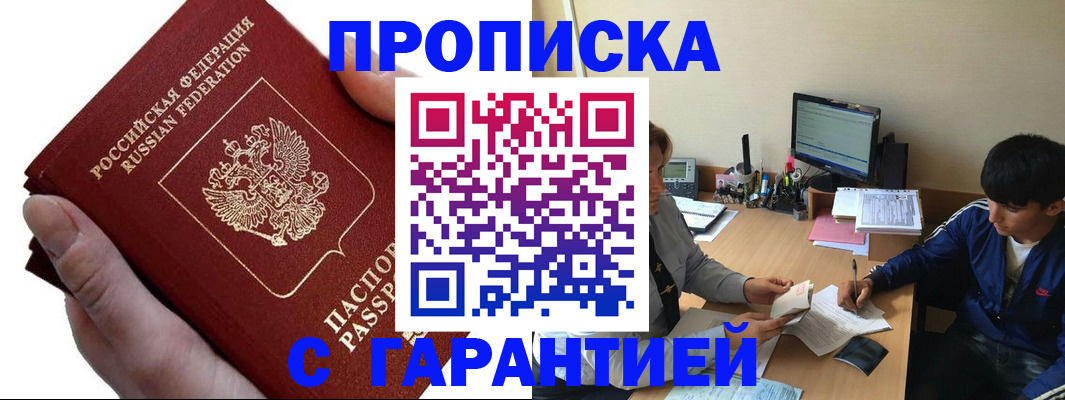 прописка в квартире в Невельске