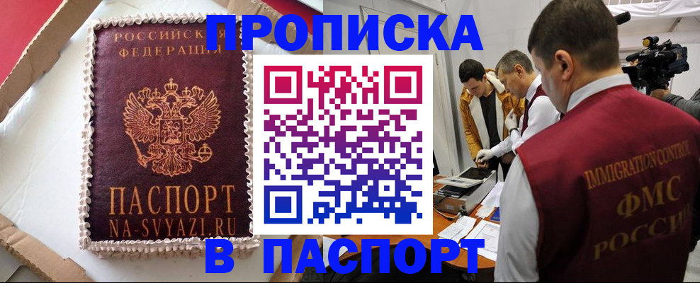 временная регистрация купить в Невельске
