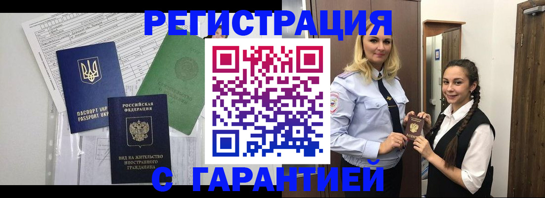 временная регистрация гарантия в Невельске