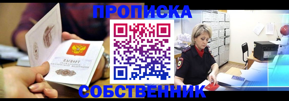 временная регистрация адрес в Невельске