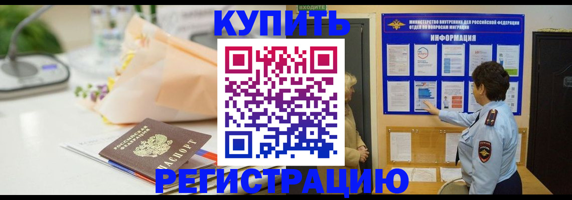 временная регистрация собственник в Невельске