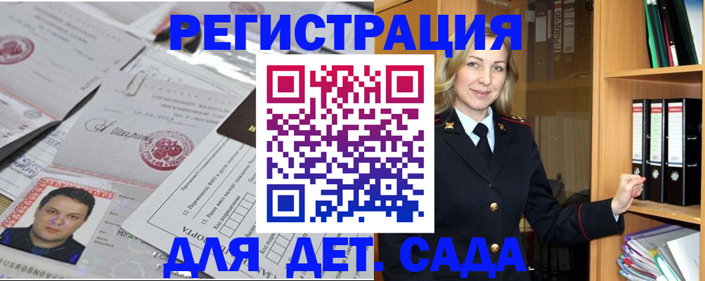 прописка для работы в Невельске