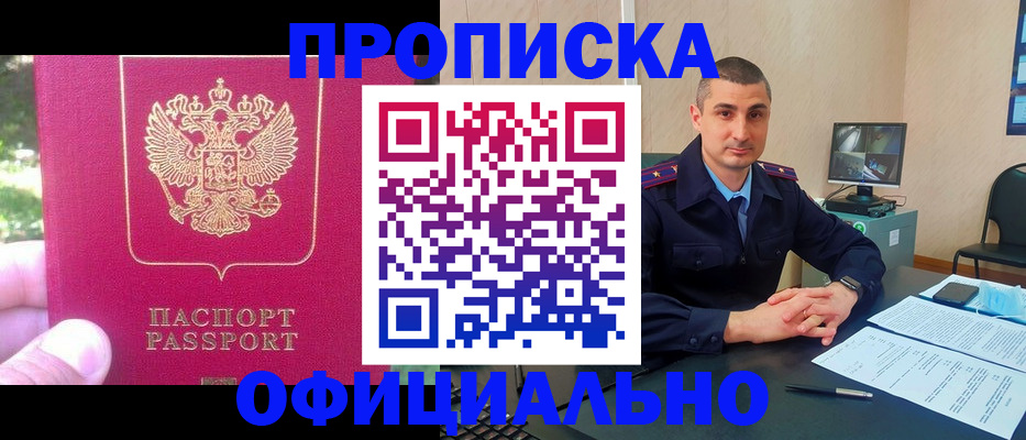 прописка штамп в Невельске