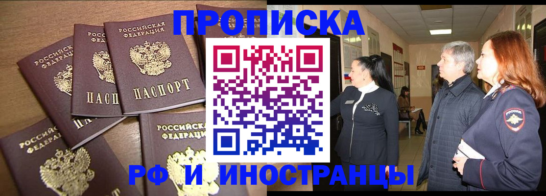 временная регистрация недорого в Невельске