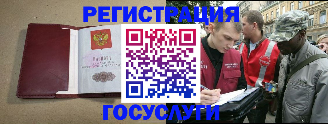 прописка в Невельске